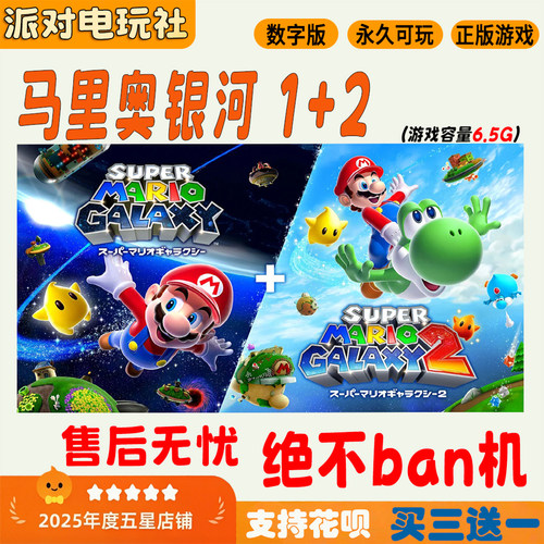 NS马里奥银河1+2中文下载版