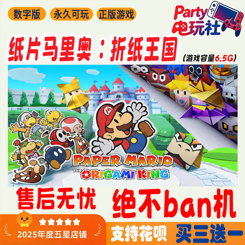 纸片马里奥折纸王国NS中文版