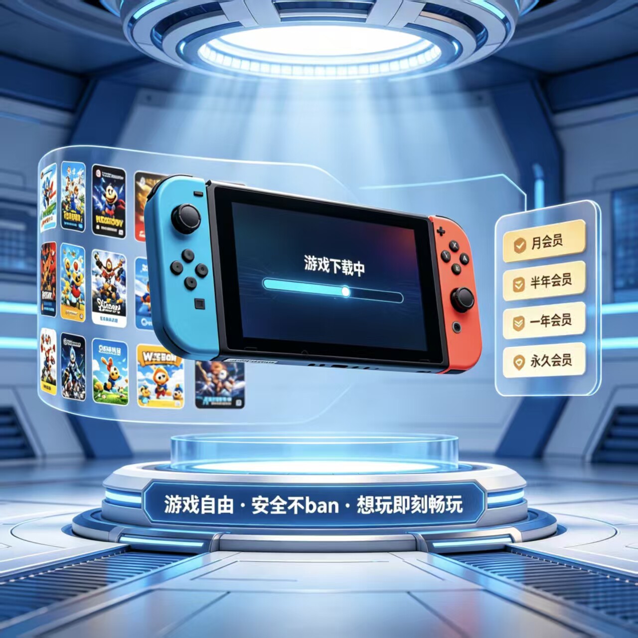 Switch数字版游戏下载会员服务