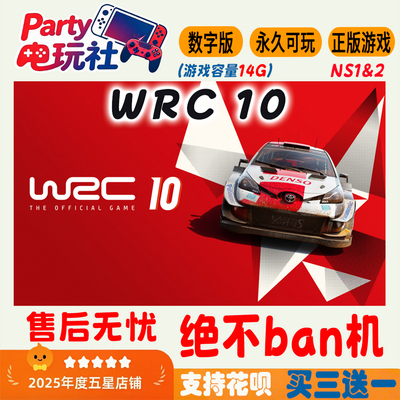 WRC10 世界拉力锦标赛10 Switch游戏 任天堂ns数字版 下载版 中文
