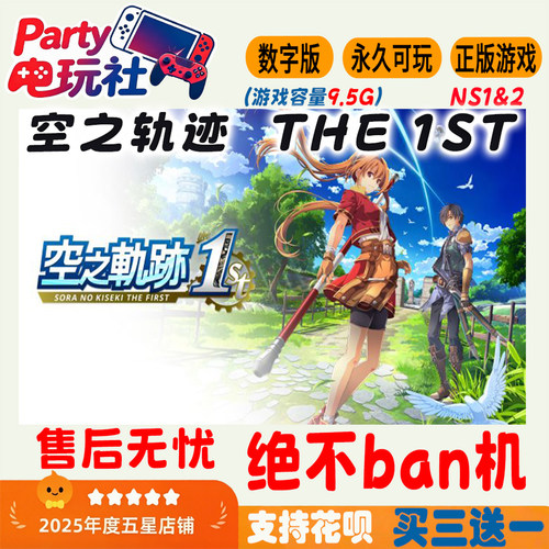 NS空之轨迹1st中文数字版