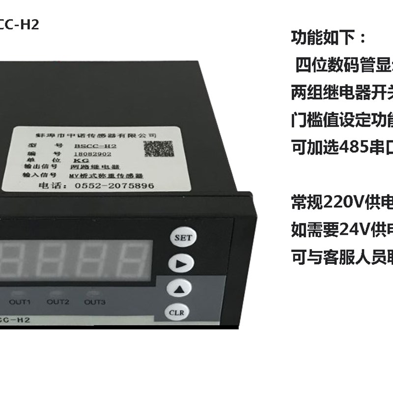 力称重传感器配套仪表BSCC-H2 ZN4S智能显示仪表含发票