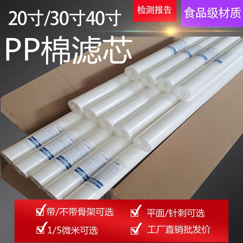 包邮20寸30寸40寸净水器PP棉熔喷滤芯可带骨架工业保安精密过滤器