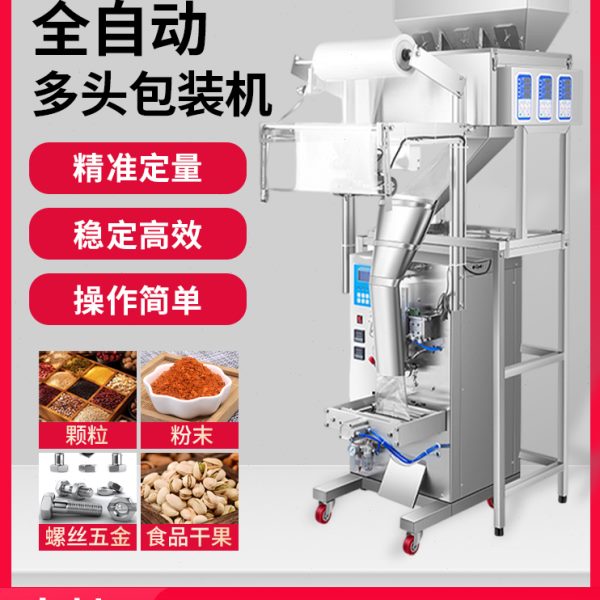 称重包装机干果定颗粒杂粮全自动螺丝量气动末袋五金分装机泡茶粉