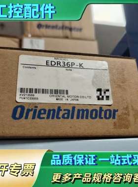 东方马达EDR36P-K