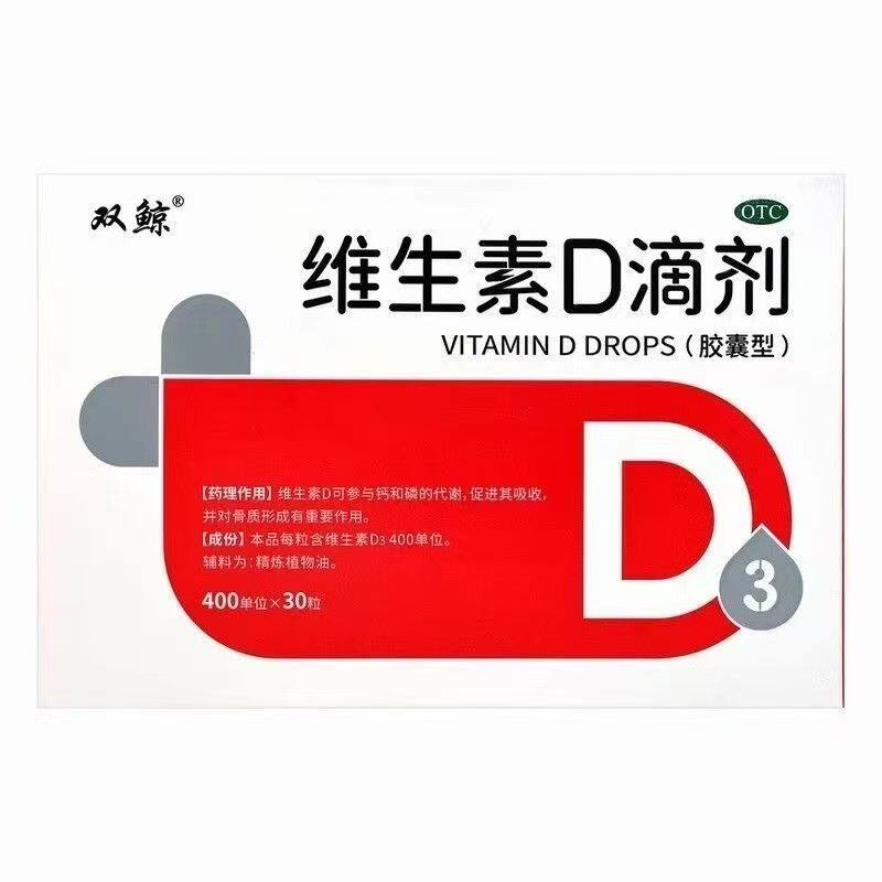 【悦而】维生素D滴剂400IU*60粒/盒