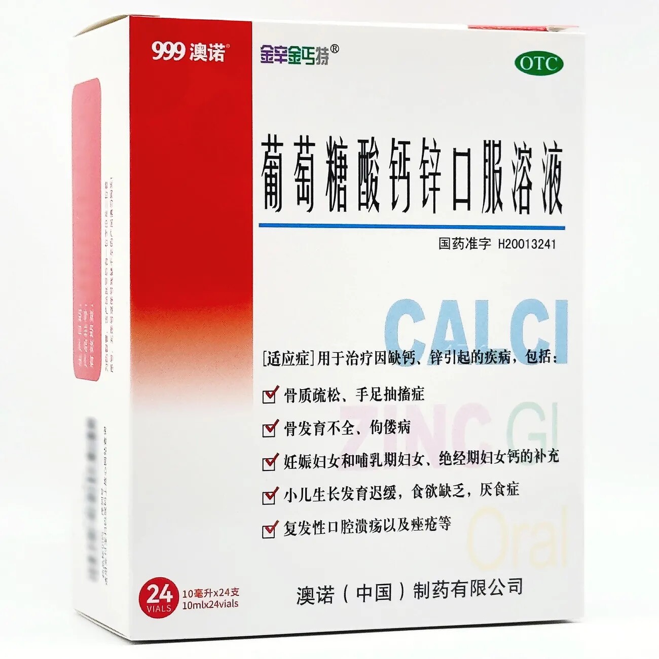 【金辛金丐特】葡萄糖酸钙锌口服溶液0.3%1%6%*10ml*30支/盒