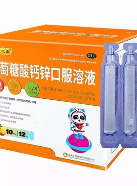 扶娃葡萄糖酸钙锌口服溶液 10ml到手144至补钙补锌补小儿迟缓厌食
