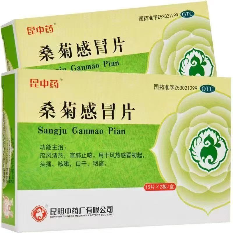 【昆中药】桑菊感冒片2.2g*30片/盒