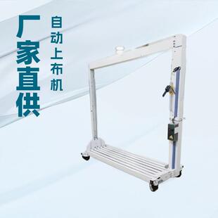 服装纺织布面料自动裁床上布机上下起降升降机台电蒸汽发生器