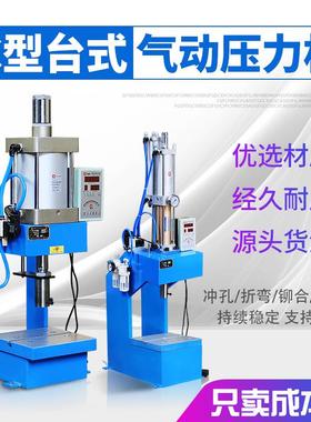 气动压力机气动冲床SCJ气缸125型800KGC型冲床冲压机台式气啤机
