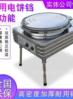 YXD45-H双温控电饼铛电热铛商用加热烙饼锅电饼档千层饼包邮