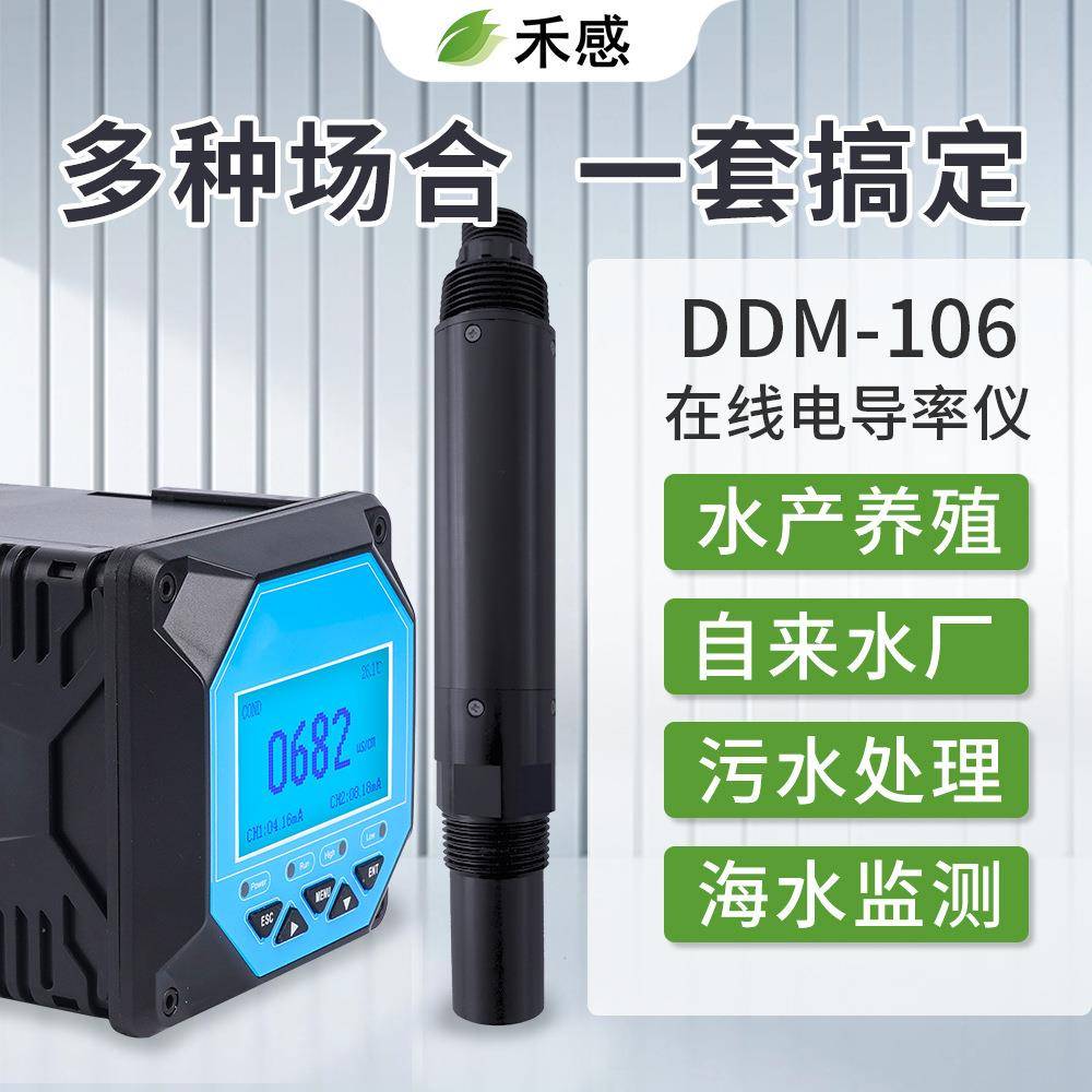 在线电导率仪工业水处理电导率测试仪高精度水质电导率传感器探头