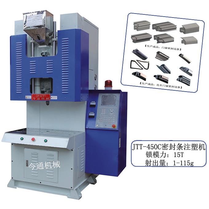 JTT-450C无导柱硅胶密封条注塑机厂家直供价格优惠