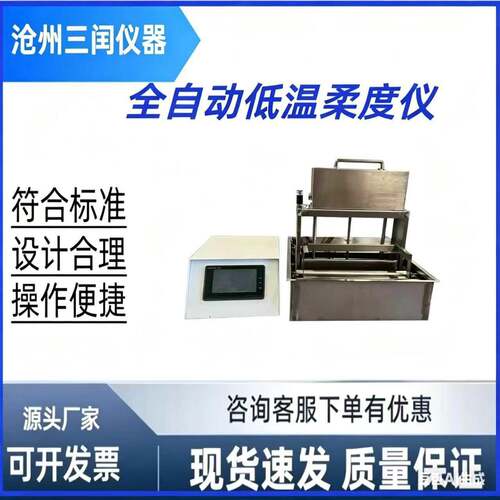 全自动低温柔度仪