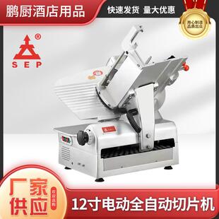 全自动切片机羊肉牛肉羊肉卷 12寸SSA300电动豪华型商用台式