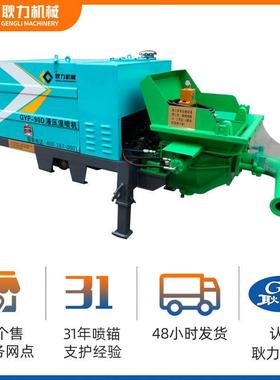 GYP-90D液压湿喷机隧道地铁基坑护坡支护泵送式混凝土喷浆机