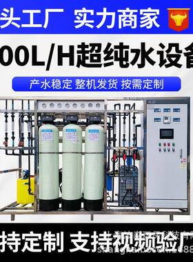 edi超纯水设备工业实验室超纯水系统双级反渗透设备去离子水设备