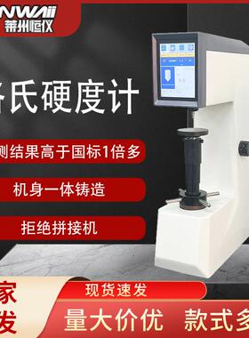 HRS-150T新款洛氏硬度计数显电子洛氏铸造铁钢硬度仪热处理硬度计