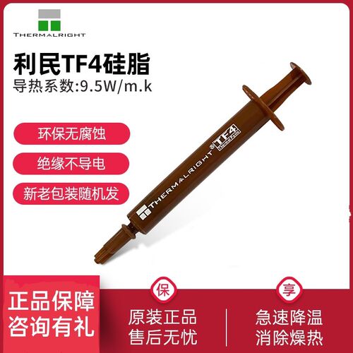 利民TF4导热硅脂1g  CxPU导热膏 散热硅脂  电脑笔记本