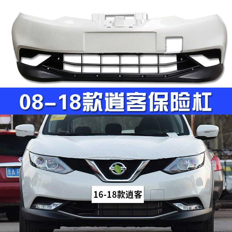 使用08-15 16-18 19-21款C尼桑逍客保险杠 前后杠 原车烤漆防撞杠