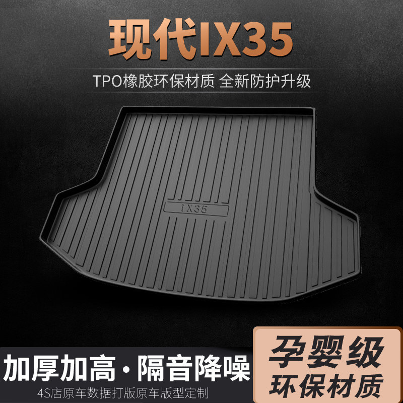 北京现代aix35后备箱垫专用18新21款IX25汽车20老款19后背尾箱垫
