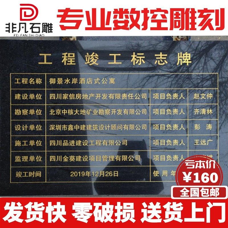 工程竣工铭牌定制天然大理石花岗岩数控雕刻竣工标U识牌奠基功德