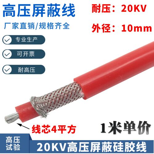 交流20KV高压屏蔽试验线4v平方直阻介损测试线拖地高压线外径10mm