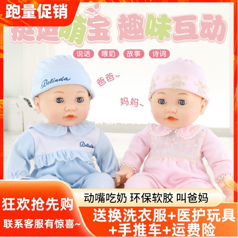 挺逗萌宝仿真娃娃玩具婴儿软胶吃奶动嘴眨眼宝宝T女孩洋娃娃会说