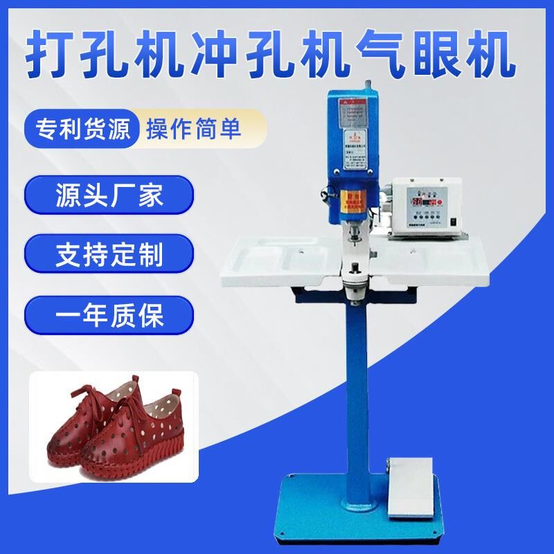 自动打孔机 冲孔机q 气眼机 厂家加工定制鞋子用打孔机