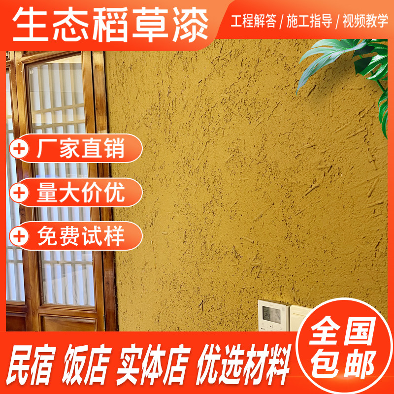 稻草漆墙面漆稻草泥室内外u墙面肌理漆民宿茶室夯土黄泥墙艺术涂