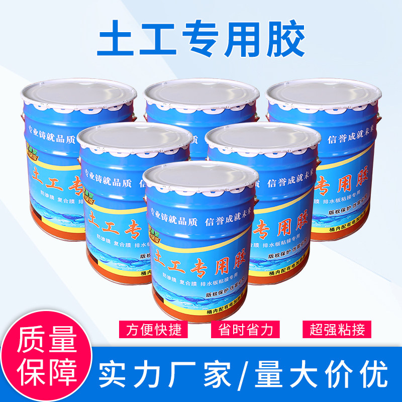 土工膜专用胶电热型鱼塘膜土工布粘接胶I土工膜防渗膜补漏胶土工