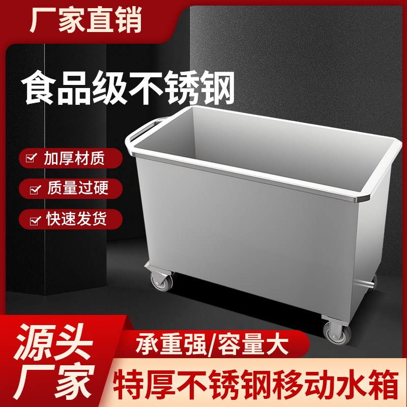 不锈钢水箱方形储水箱储物箱工业储水桶移动式手推车浸泡池卤煮桶