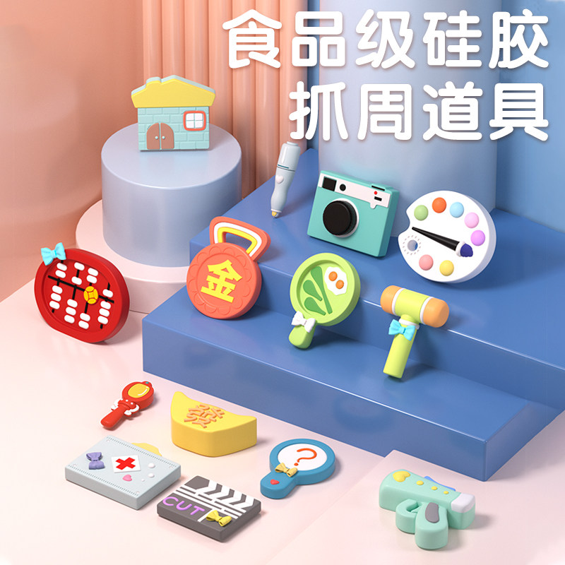 抓周用品道具矽胶一周岁套装女孩宝宝现代生N日仪式布置物品男抓