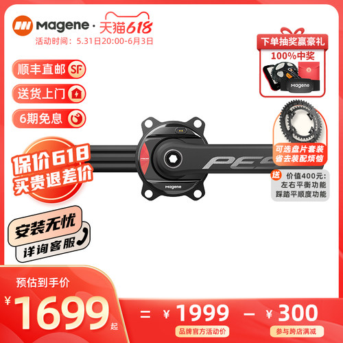 迈金PES公路车自行车曲柄P505 Base盘爪式功率计X中空一体牙盘