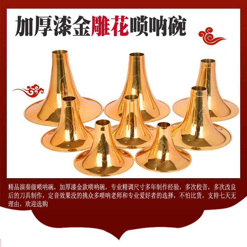 乐器配件黄铜漆金刻花唢呐碗大G AD降唢呐碗 黄U铜雕花碗 包邮