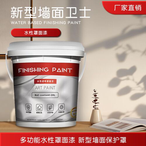 罩面漆透明光油墙面防水清漆墙绘保护漆透明半哑S面漆亮面面漆专