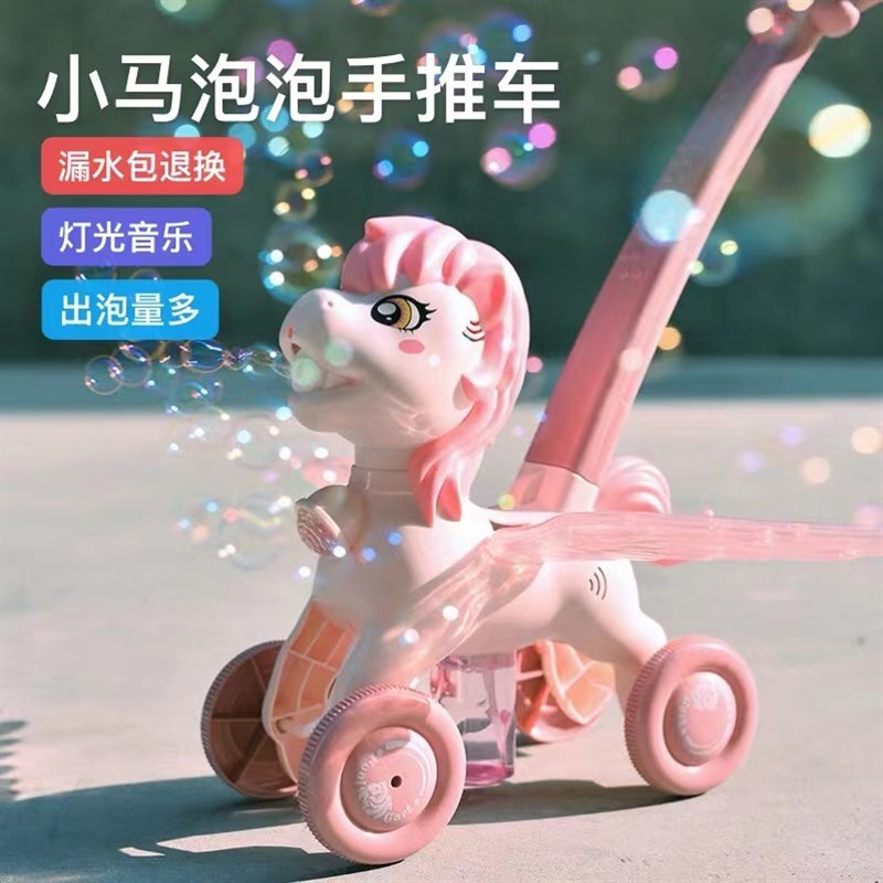 小马泡泡机少女心inos网红爆款儿童全自动不漏水手持男女孩玩具车