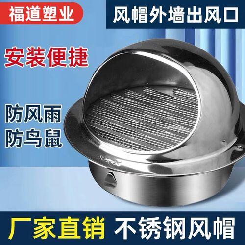 不锈钢风帽d外墙出风口油烟机管道穿墙排气帽排风口防雨风帽工程