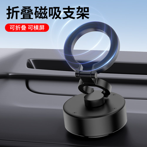 真空吸附车载手机支架磁吸电动吸盘折叠手机架20Q24新款车用支撑