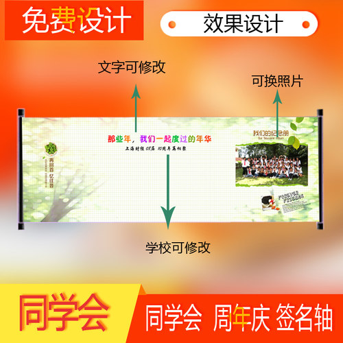 同学聚会 毕业季 同学会签名轴 y个性签名卷轴 签到册 签到画轴T3