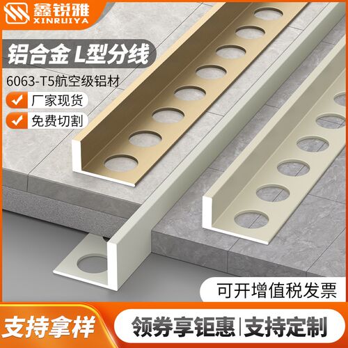 加厚L型铝合金瓷砖收边s条地板砖压条包边条直角封边条圆孔分割条