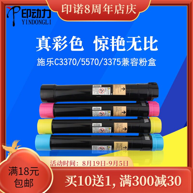 印动力适用 富士施乐彩粉盒C 3370 3375 5570 7858 7830墨粉盒B33