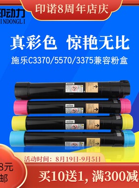 印动力适用 富士施乐彩粉盒C 3370 3375 5570 7858 7830墨粉盒B33