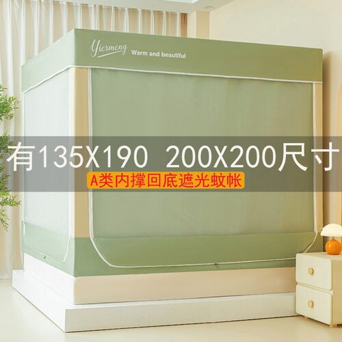 蚊帐家用2026新款卧室2r米x2米床内撑遮光床帘儿童防摔135x190a类