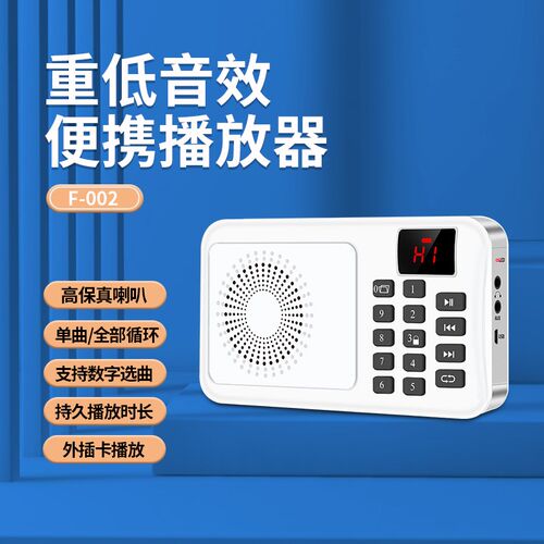 插卡音频播放机数字选曲显示音乐机小音箱老人tTf卡便携式唱歌机