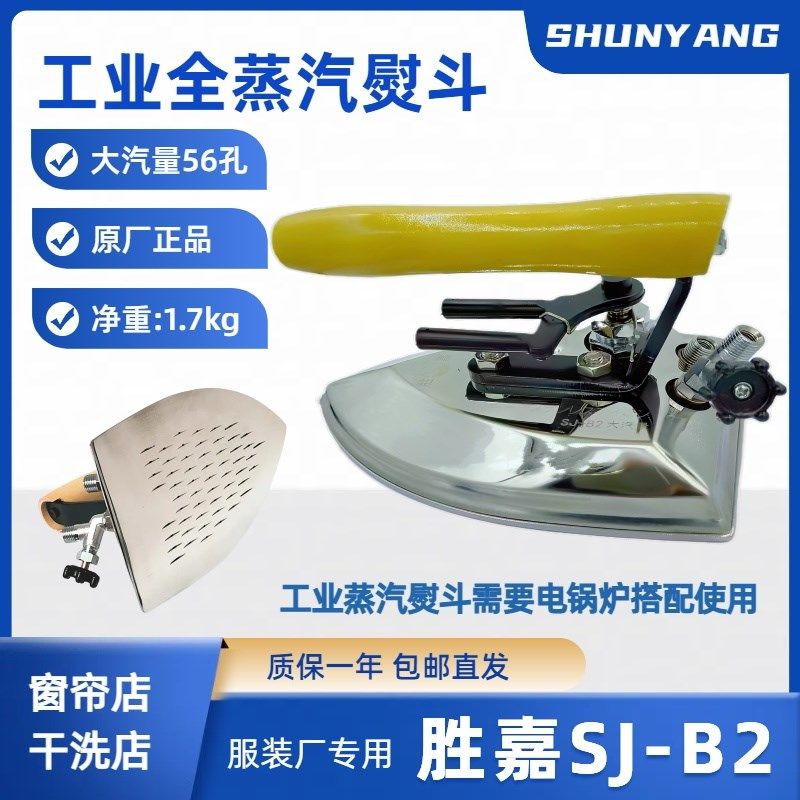 工业熨斗自动全蒸汽烫斗56孔大烫蒸汽烫斗服装R干洗店蒸汽熨斗配