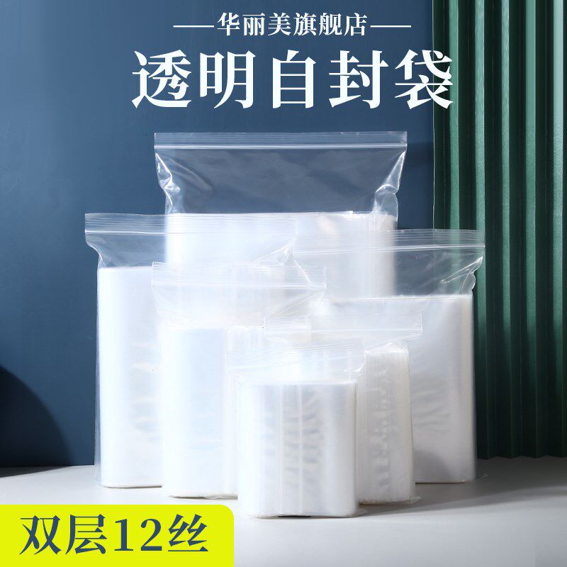 pe自封b袋透明封口袋大号塑料袋子加厚食品包装袋药袋小密封袋定