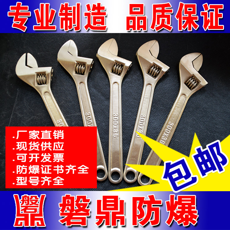 磐鼎牌防爆工具子防爆铝青铜活动扳手防爆铜扳手铜活动.扳手铜扳