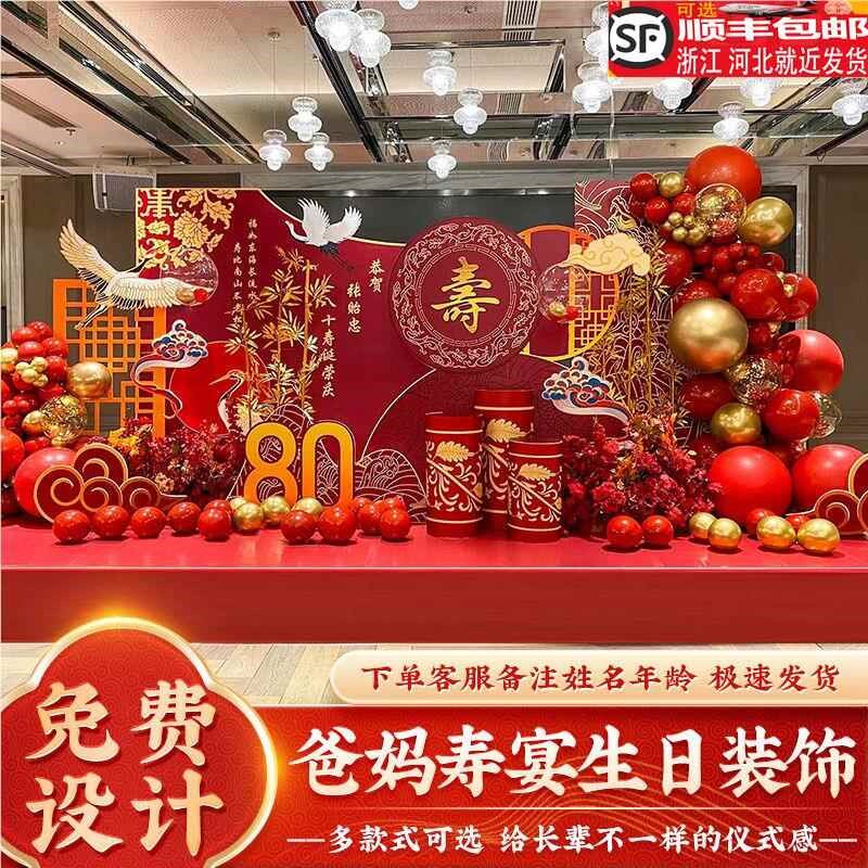 寿宴场景布置装饰老人八十大寿7060岁生日酒店农村寿字背景墙kt板